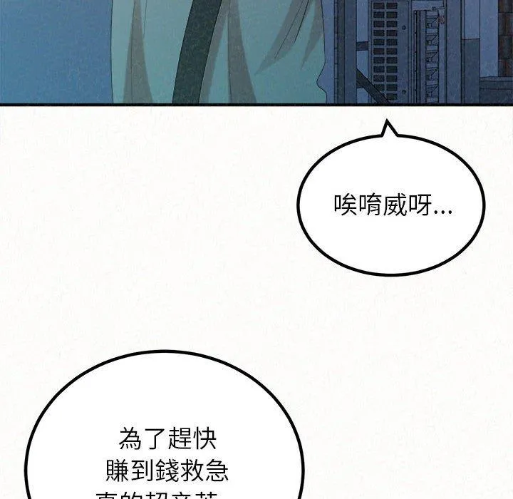 姊姊都哈我 - 第42话 - page 83