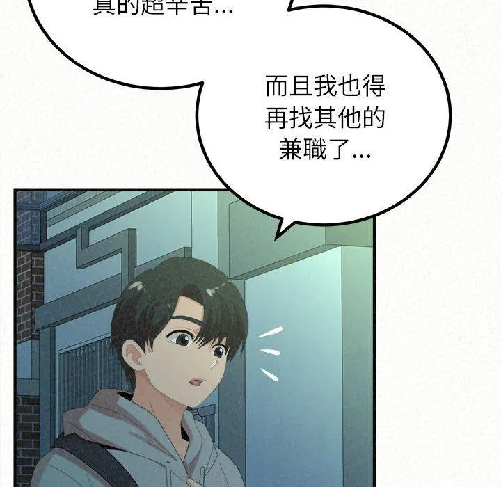 姊姊都哈我 - 第42话 - page 84