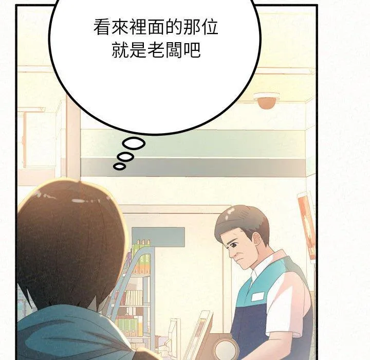 姊姊都哈我 - 第42话 - page 91
