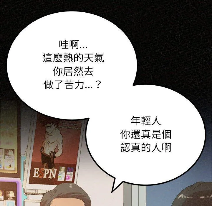 姊姊都哈我 - 第42话 - page 94
