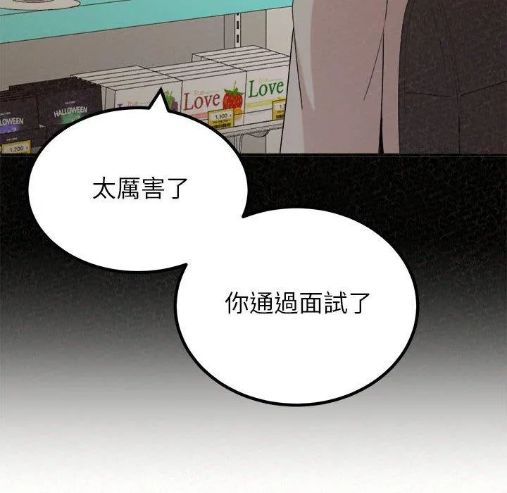 姊姊都哈我 - 第42话 - page 96