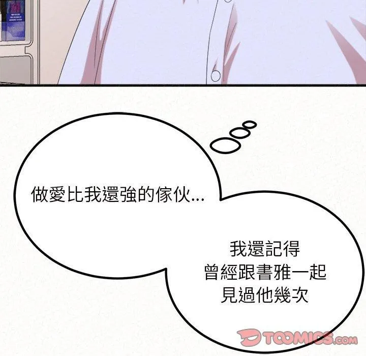 姊姊都哈我 - 第42话 - page 112