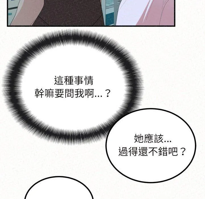 姊姊都哈我 - 第42话 - page 123