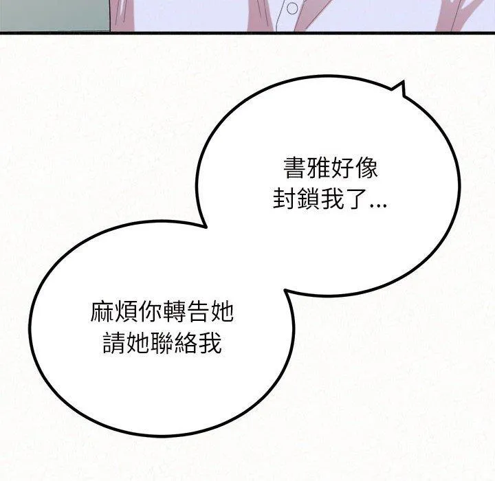 姊姊都哈我 - 第42话 - page 125