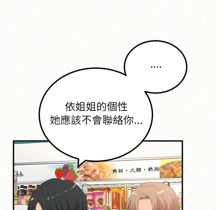 姊姊都哈我 - 第42话 - page 127