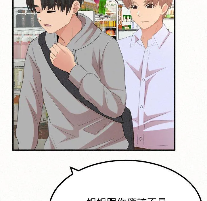 姊姊都哈我 - 第42话 - page 128