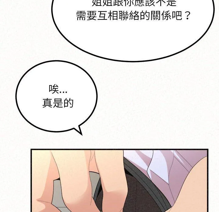 姊姊都哈我 - 第42话 - page 129