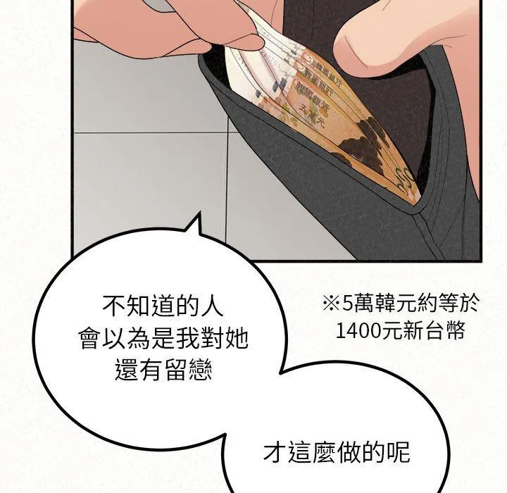 姊姊都哈我 - 第42话 - page 130