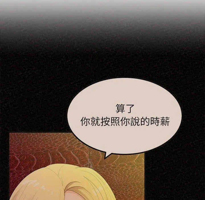 姊姊都哈我 - 第42话 - page 137