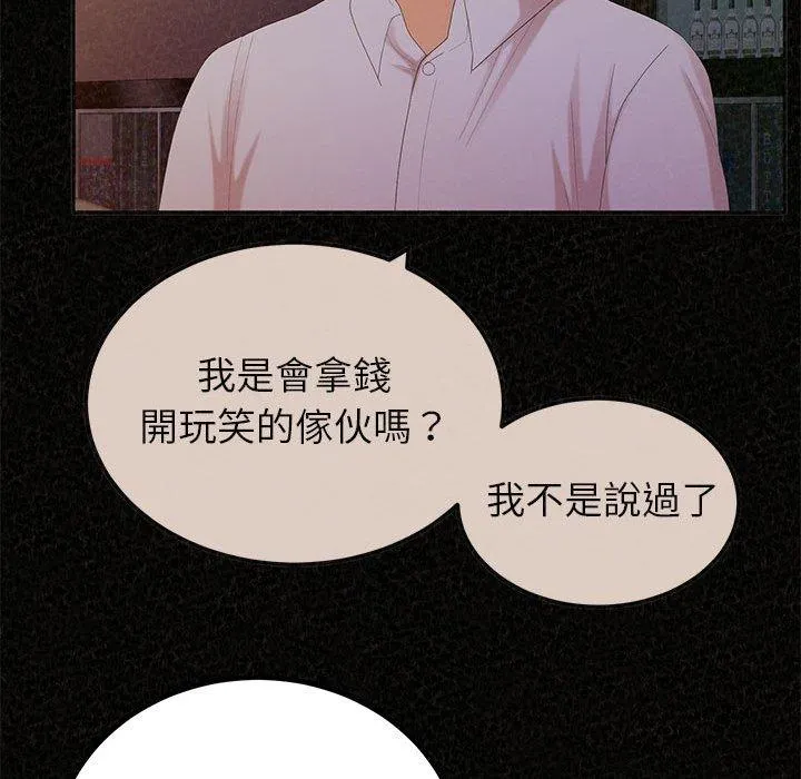 姊姊都哈我 - 第42话 - page 140