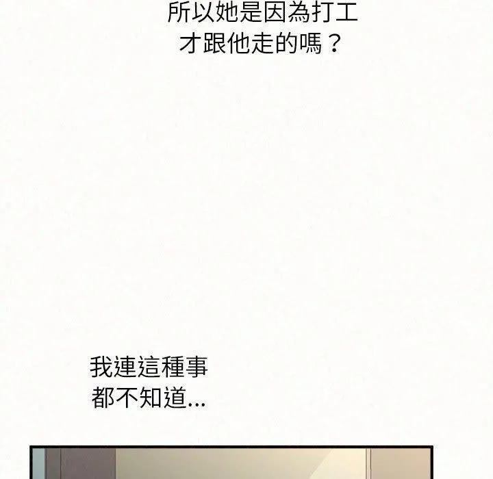 姊姊都哈我 - 第42话 - page 151