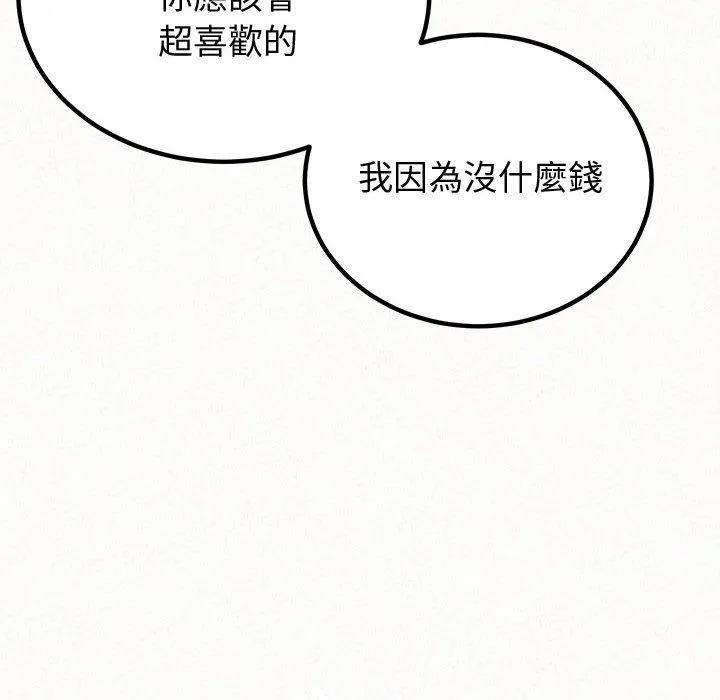 姊姊都哈我 - 第42话 - page 181