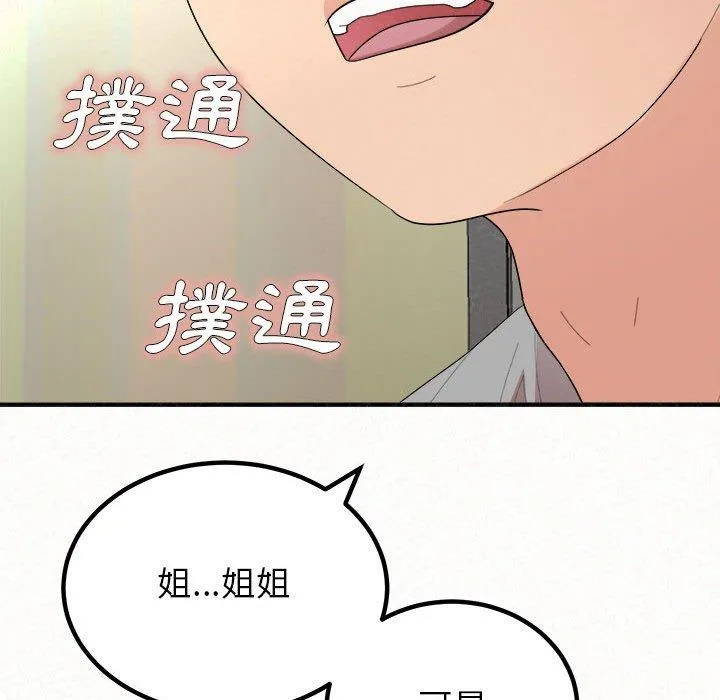 姊姊都哈我 - 第42话 - page 192