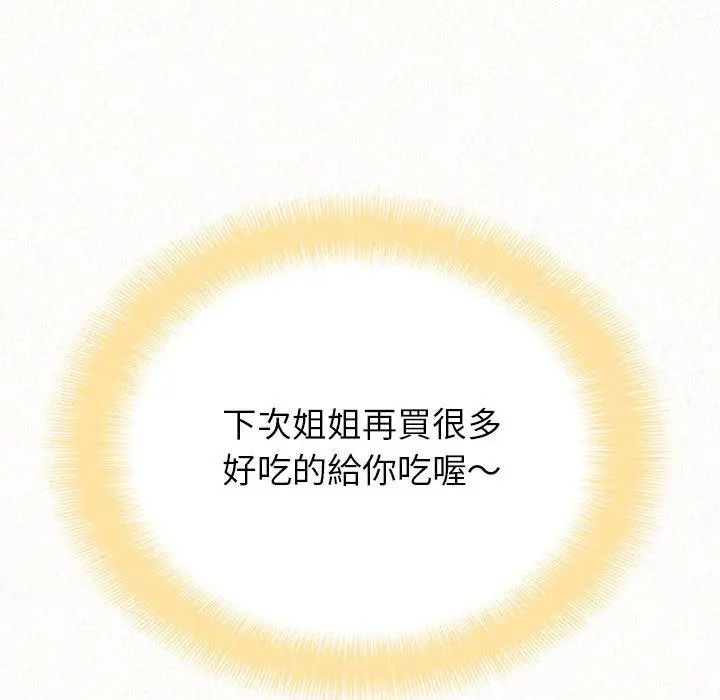 姊姊都哈我 - 第31话 - page 11