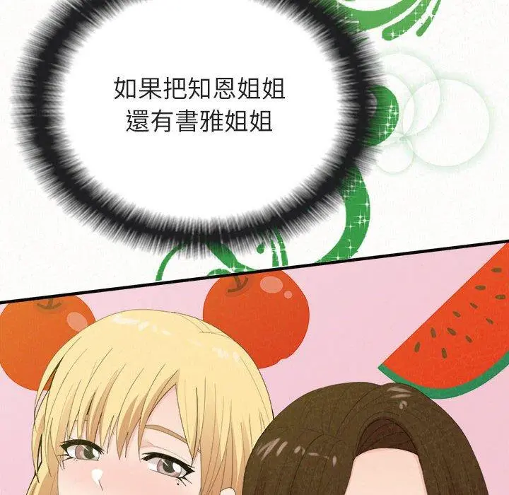 姊姊都哈我 - 第31话 - page 29