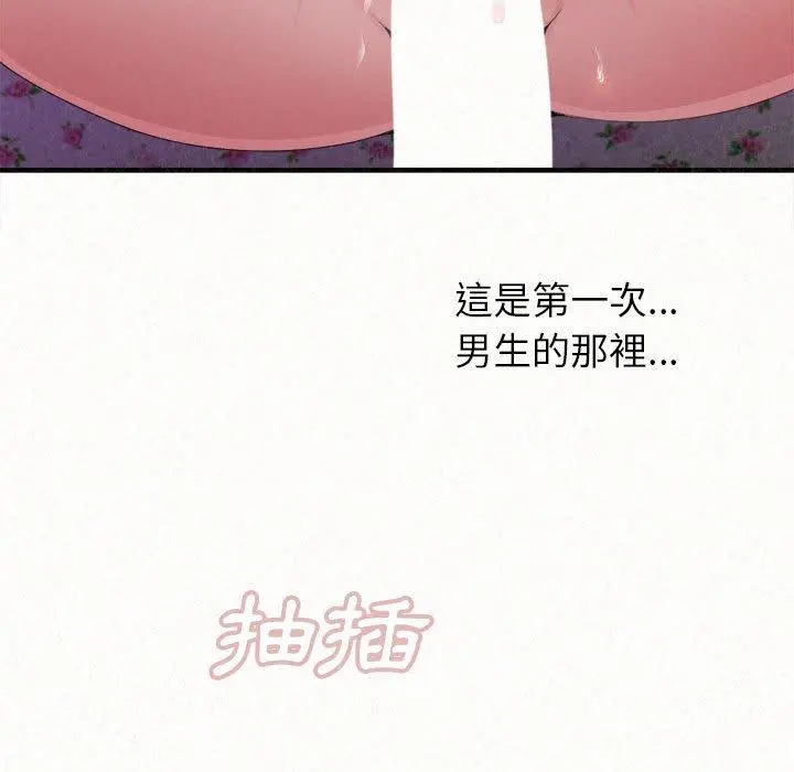 姊姊都哈我 - 第31话 - page 54