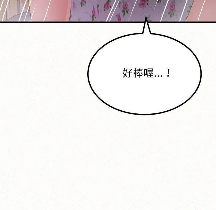 姊姊都哈我 - 第31话 - page 61