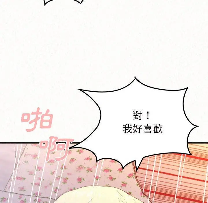 姊姊都哈我 - 第31话 - page 66