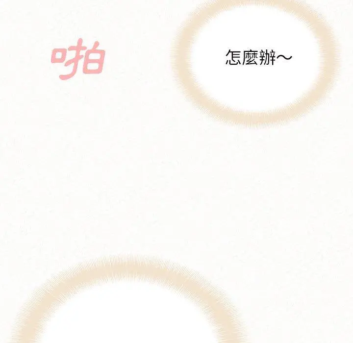 姊姊都哈我 - 第31话 - page 72