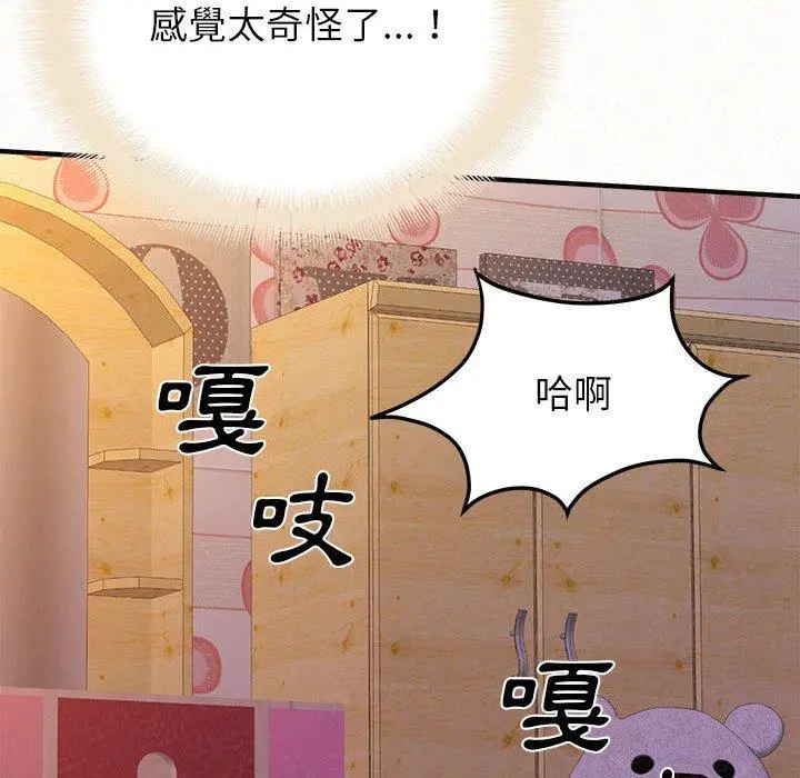 姊姊都哈我 - 第31话 - page 73