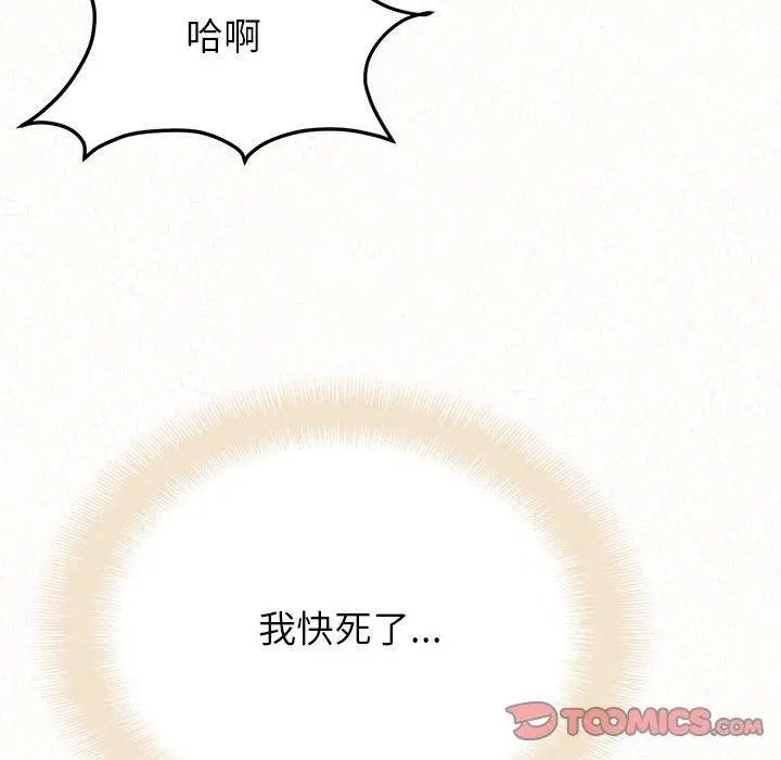 姊姊都哈我 - 第31话 - page 76