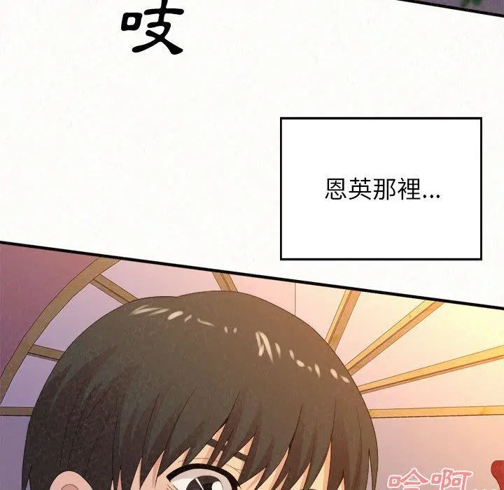 姊姊都哈我 - 第31话 - page 80