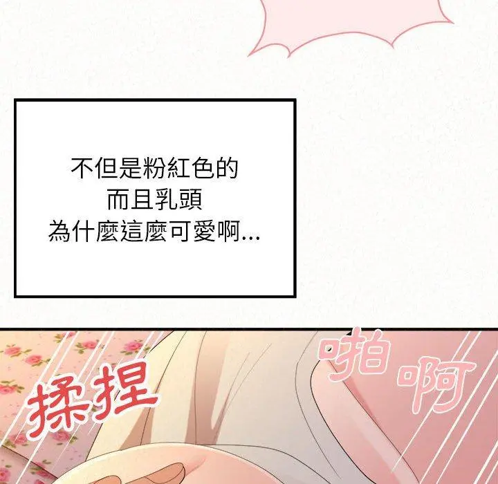 姊姊都哈我 - 第31话 - page 82