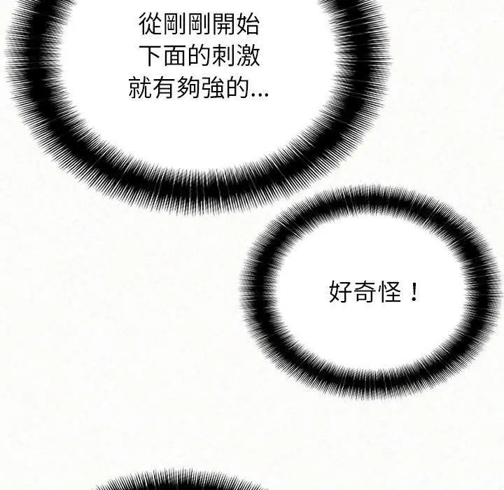 姊姊都哈我 - 第31话 - page 93