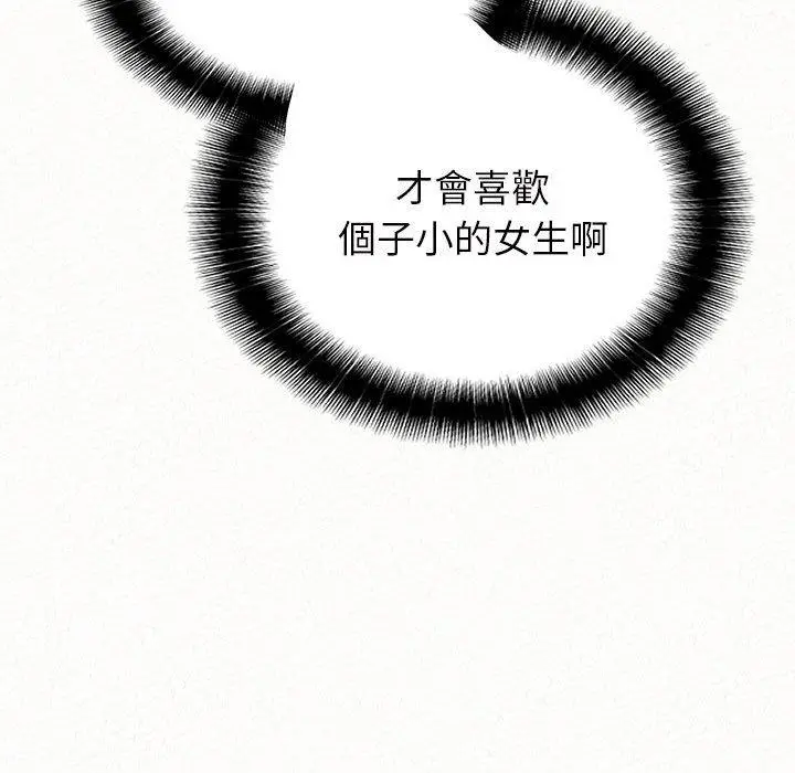 姊姊都哈我 - 第31话 - page 104