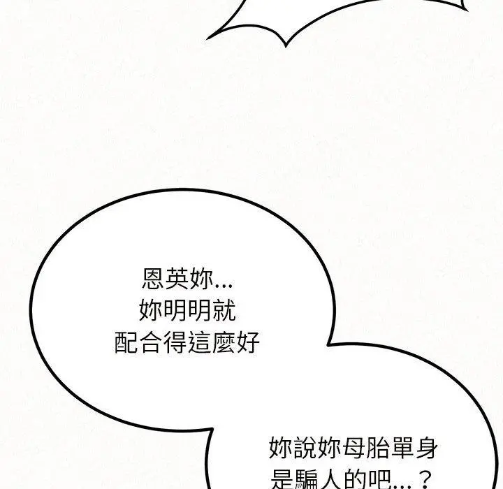 姊姊都哈我 - 第31话 - page 115