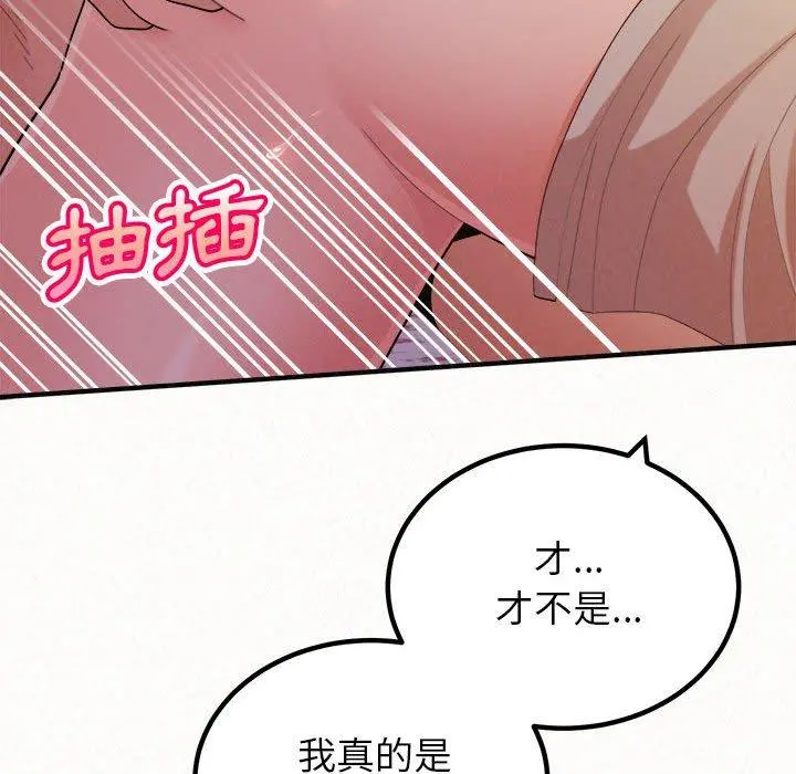 姊姊都哈我 - 第31话 - page 117