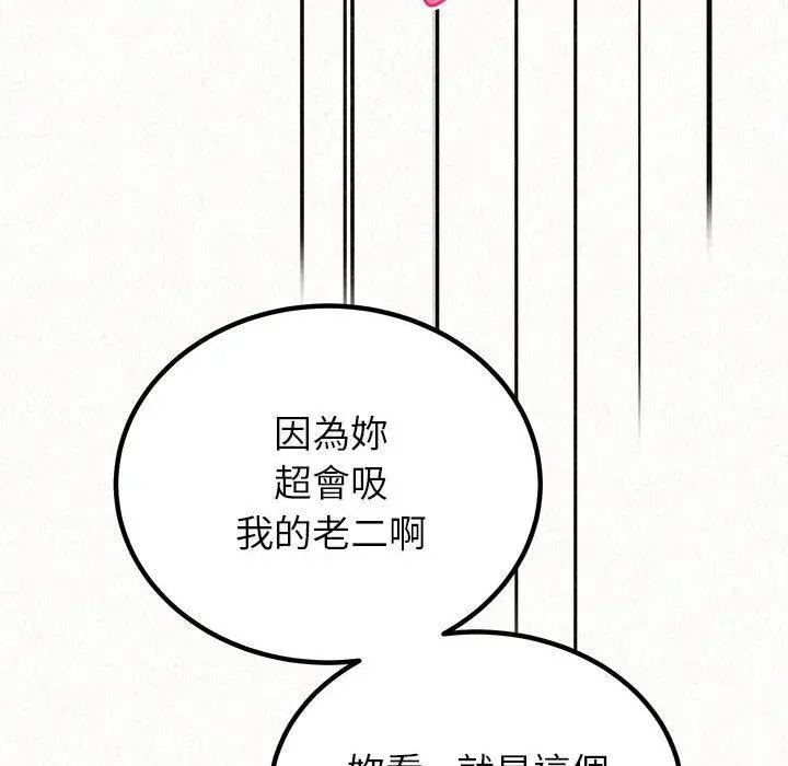 姊姊都哈我 - 第31话 - page 122