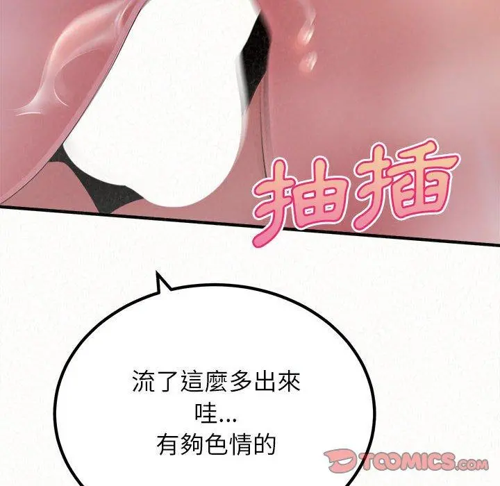 姊姊都哈我 - 第31话 - page 124