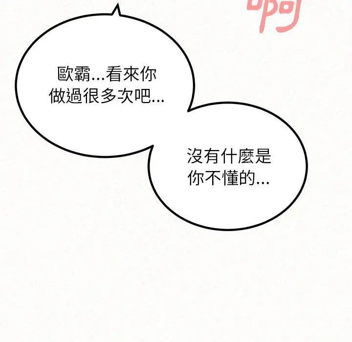 姊姊都哈我 - 第31话 - page 128