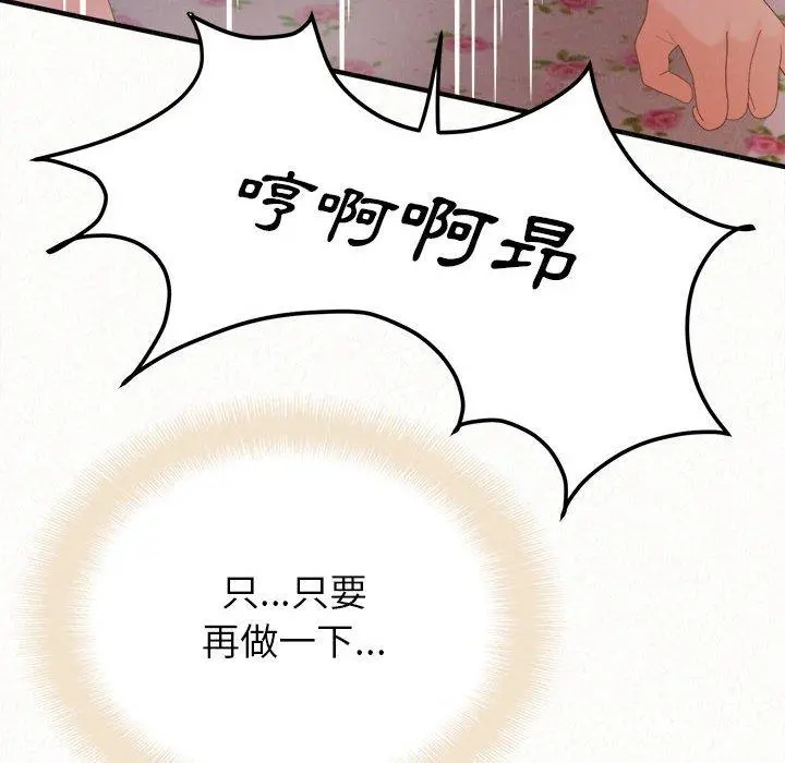 姊姊都哈我 - 第31话 - page 165