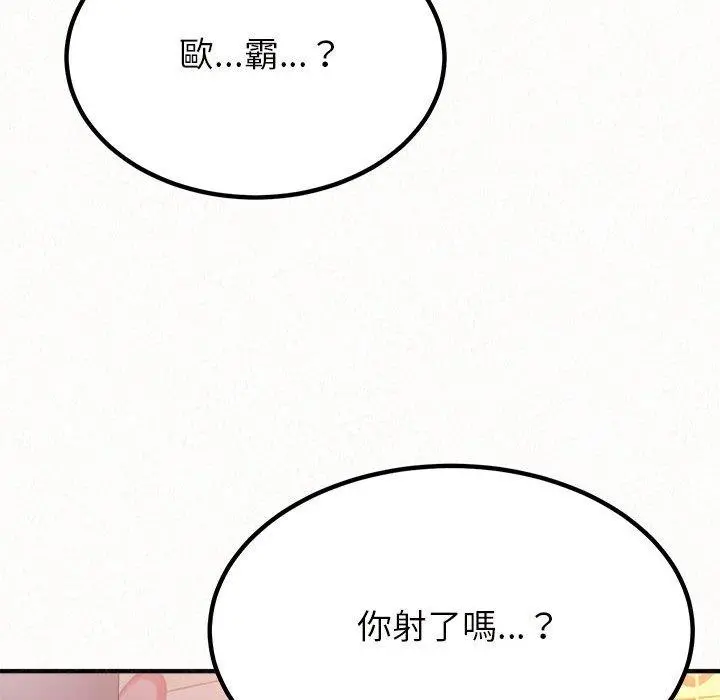 姊姊都哈我 - 第31话 - page 179