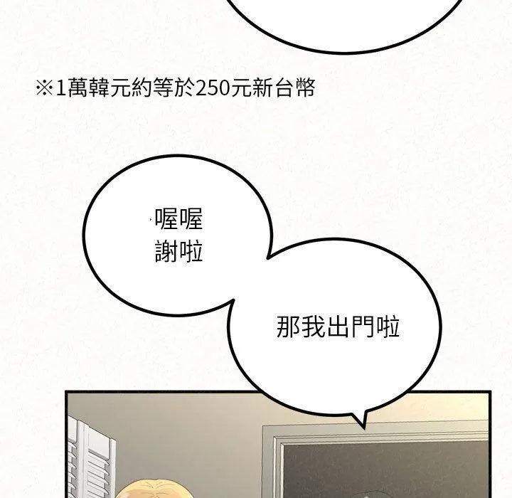 姊姊都哈我 - 第49话 - page 17