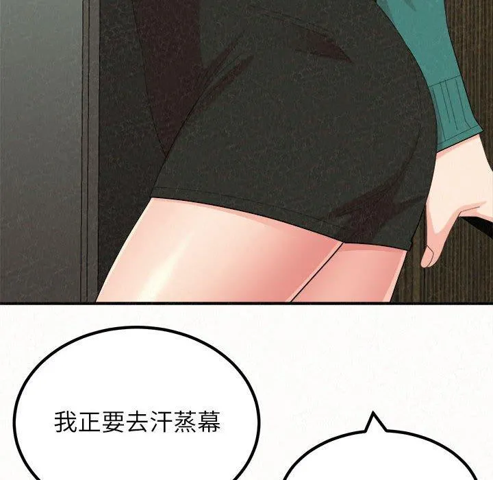 姊姊都哈我 - 第49话 - page 32