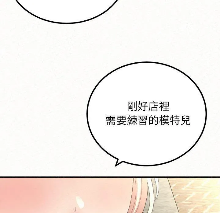 姊姊都哈我 - 第49话 - page 47