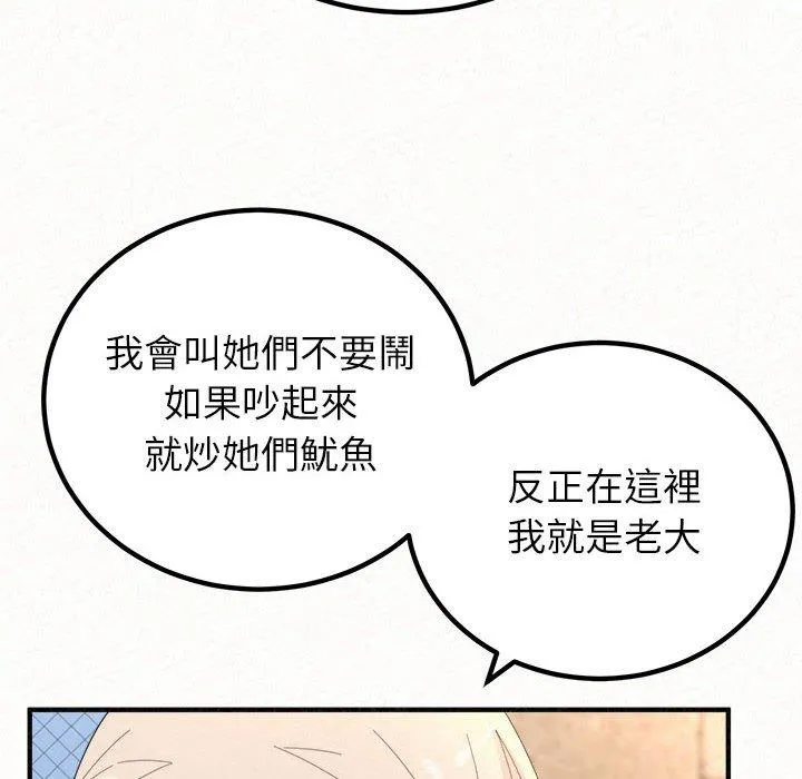 姊姊都哈我 - 第49话 - page 87