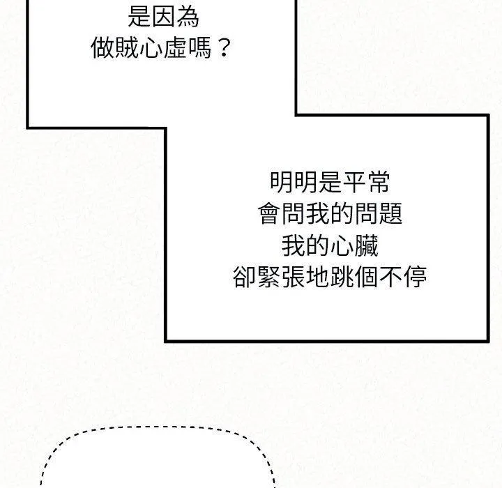 姊姊都哈我 - 第49话 - page 112