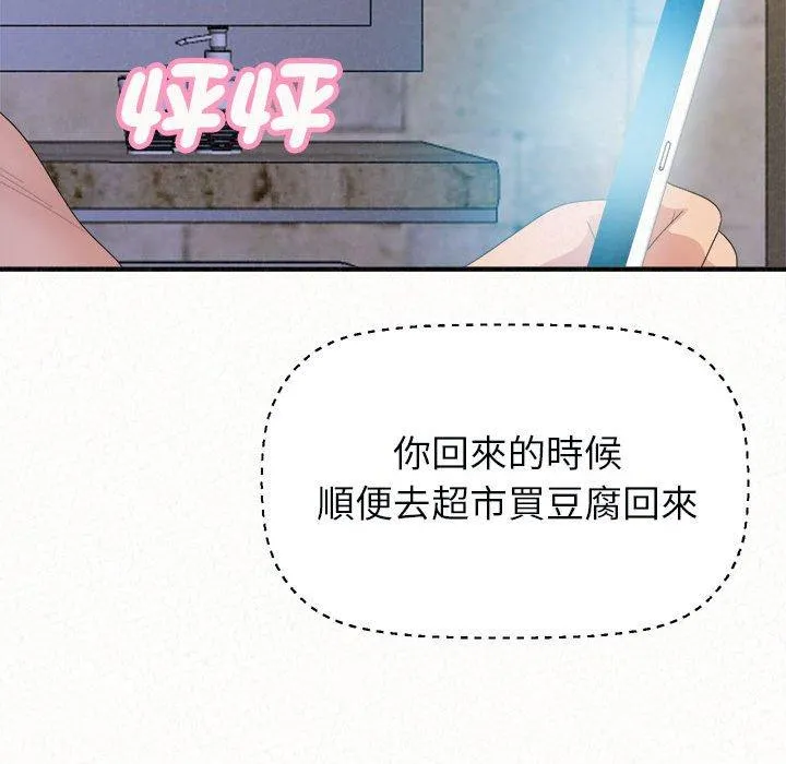 姊姊都哈我 - 第49话 - page 116