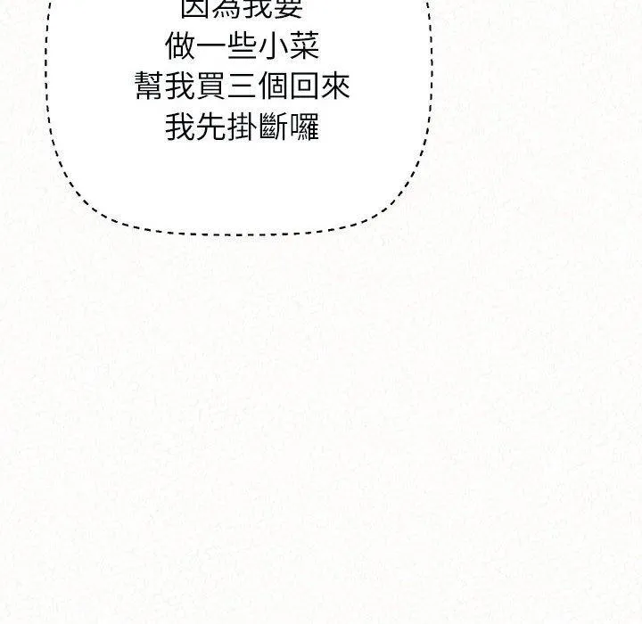 姊姊都哈我 - 第49话 - page 119