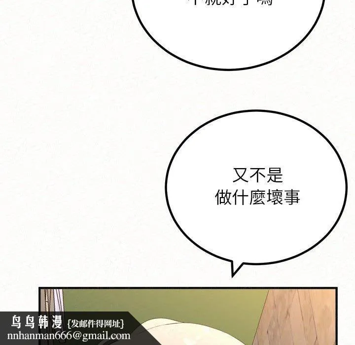 姊姊都哈我 - 第49话 - page 122