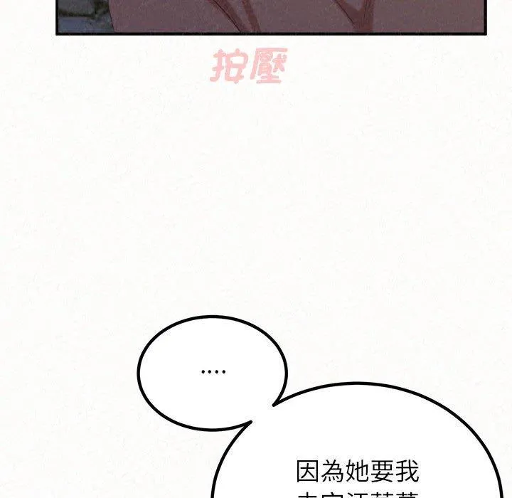 姊姊都哈我 - 第49话 - page 124