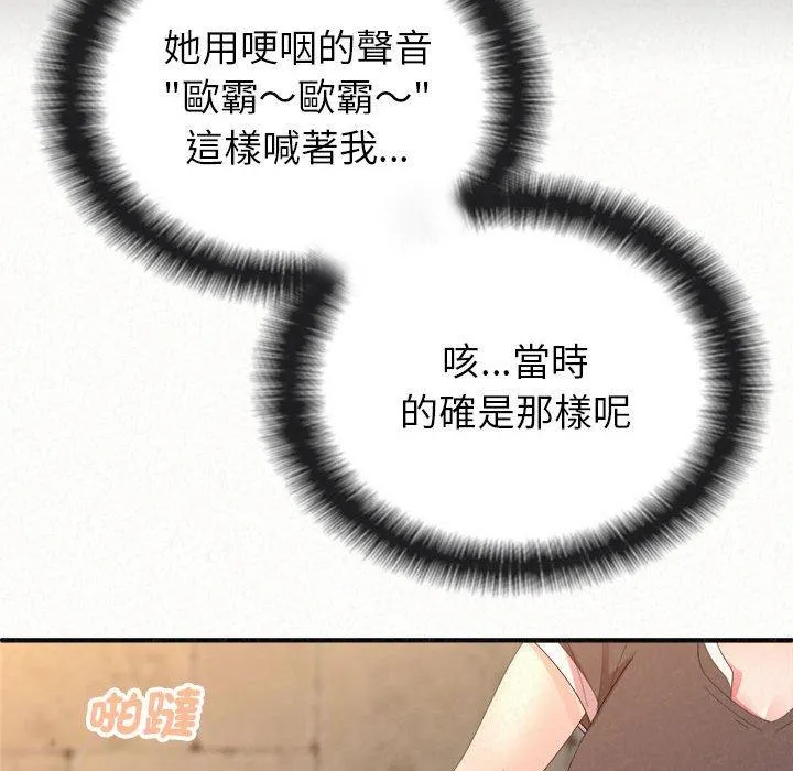 姊姊都哈我 - 第49话 - page 158