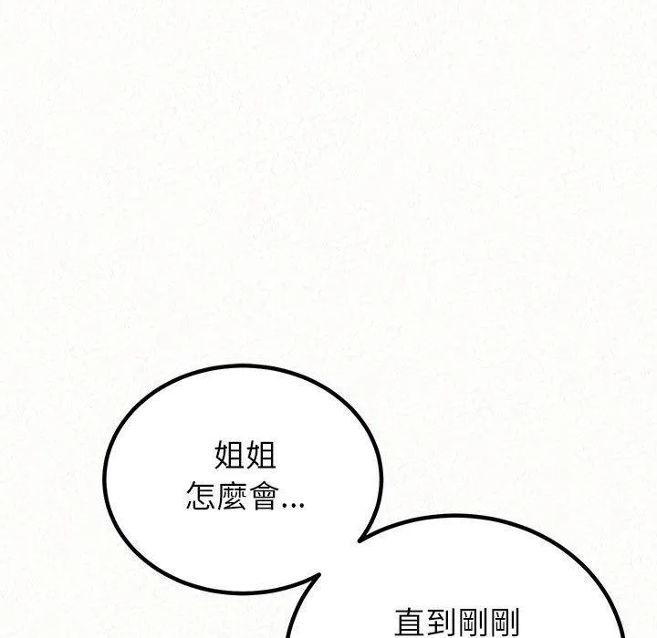 姊姊都哈我 - 第49话 - page 179