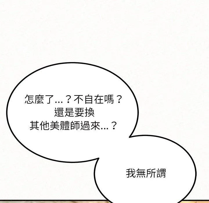 姊姊都哈我 - 第49话 - page 198