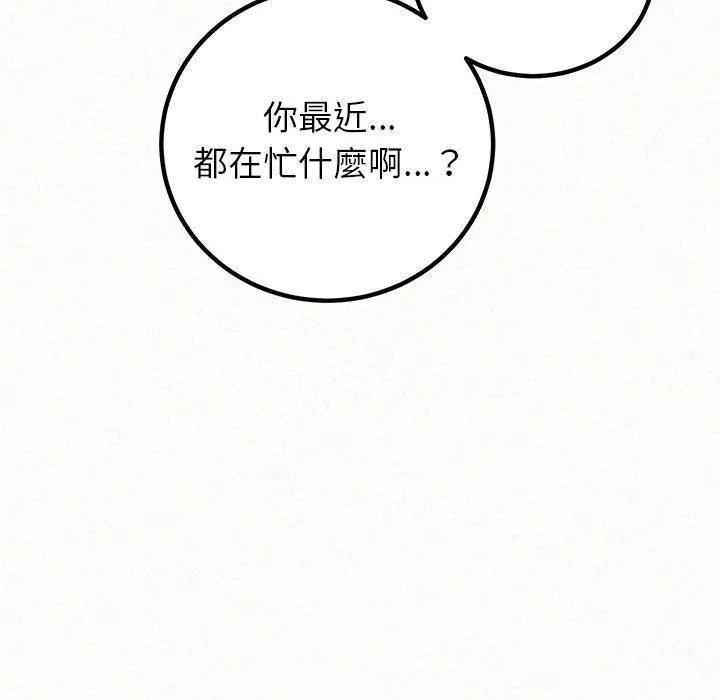 姊姊都哈我 - 第49话 - page 203