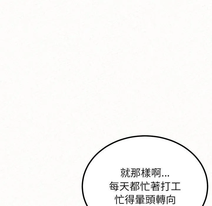 姊姊都哈我 - 第49话 - page 204